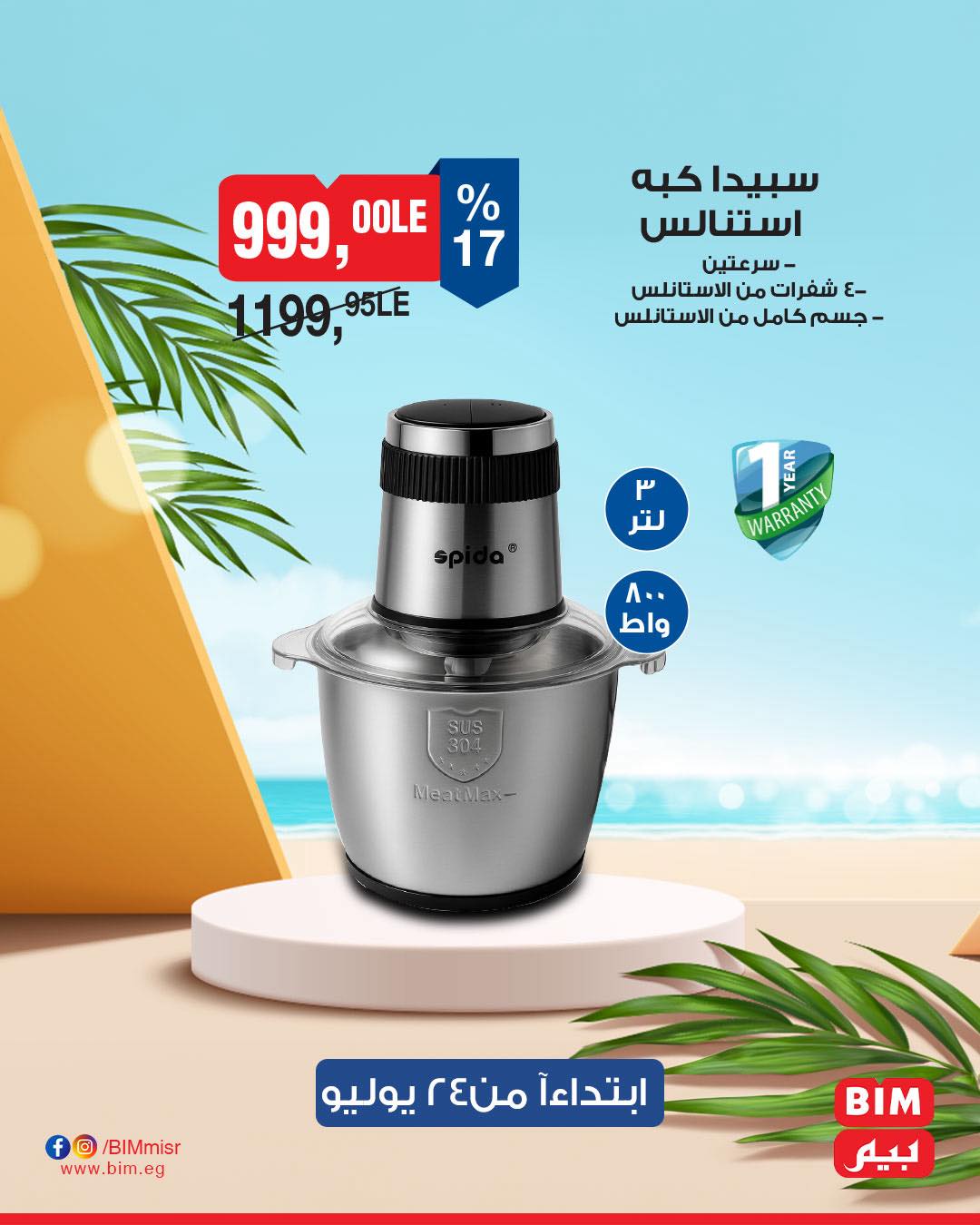 bim offers from 22jul to 3jun 2025 عروض بيم من 22 يوليو حتى 3 يونيو 2025 صفحة رقم 5